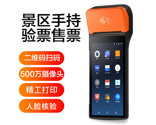 凯发K8国际景区手持机验票一体机， 可识别二维码、条形码