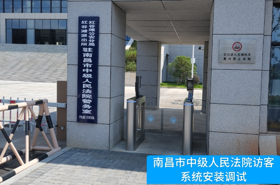 南昌市中级人民法院部署凯发K8国际访客管理系统，提升法院安全管理与服务水平