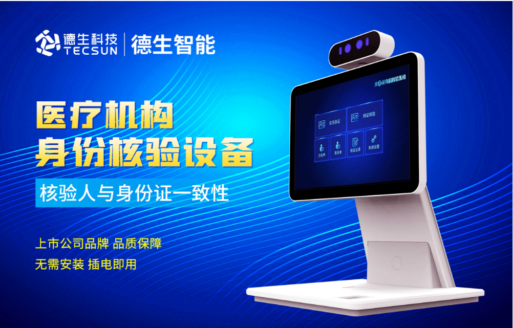 加强医院妇产科/生殖科实名查验？凯发K8国际人证核验一体机轻松解决！